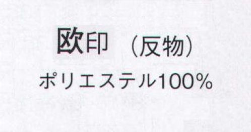 日本の歳時記 1476 一越小紋 欧印（反物） ※この商品は反物です。 サイズ／スペック